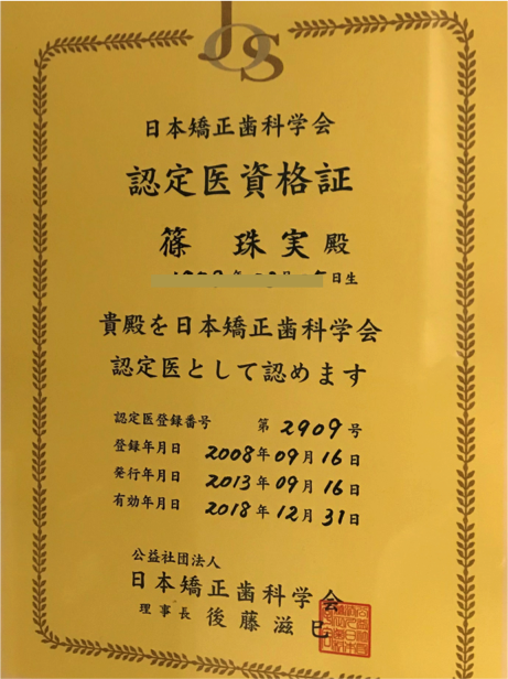認定医資格証